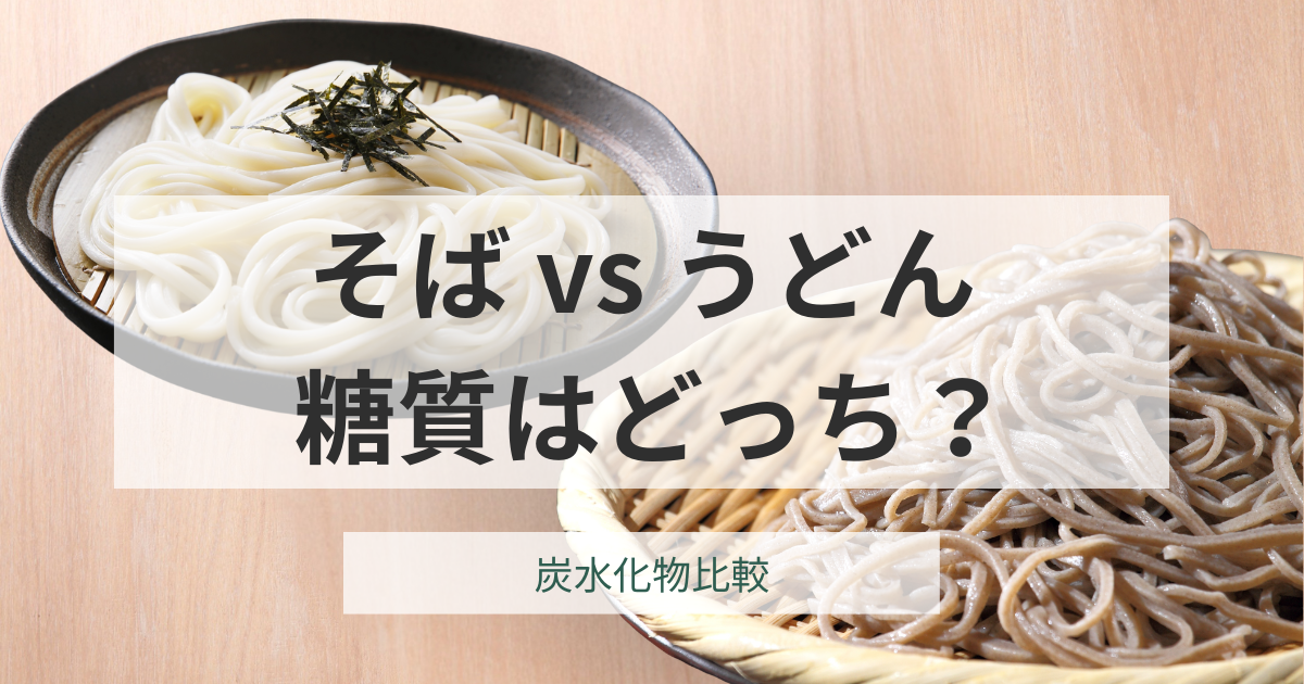 そば vs うどん